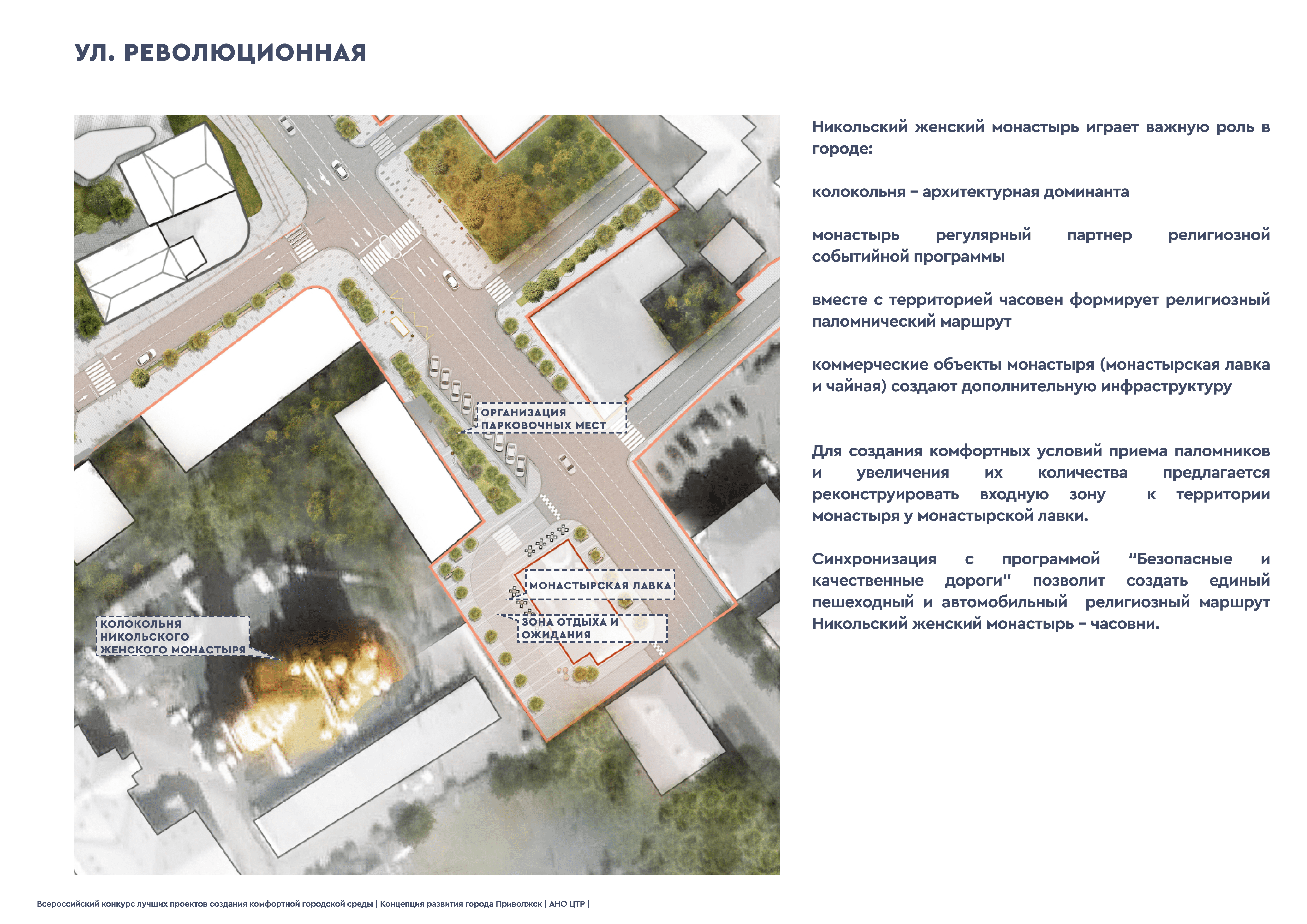 Центр трудовых ресурсов тольятти. План реконструкции площади г Приволжск. Приволжск благоустройство. Пакет документов для благоустройства территории. Комфортная городская среда проекты Гранты проекты 2020.